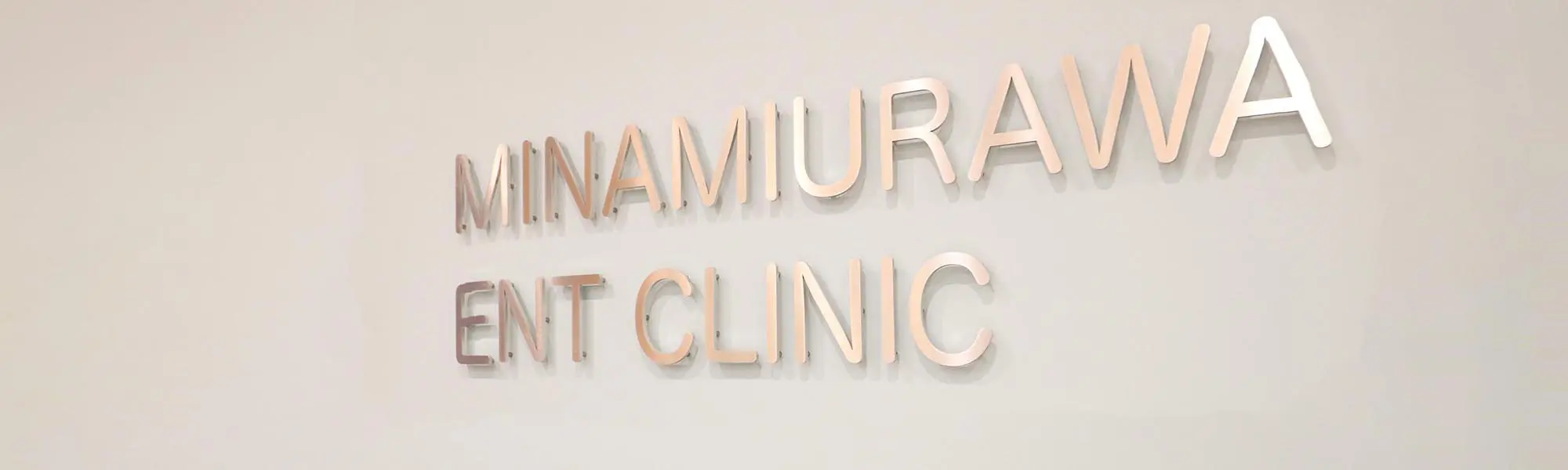 医療法人峯誠会 南浦和耳鼻咽喉科クリニック